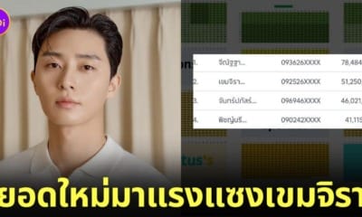 เขมจิรา จีณัฐฐา Top Spender แฟนมีต พัคซอจุน