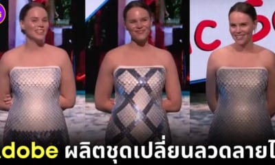 ชุดเดรสเปลี่ยนลวดลาย Adobe Project Primrose