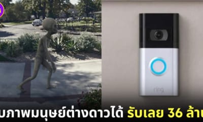 บริษัทกล้องวงจรปิด Ring มอบเงิน 36 ล้าน ให้คนที่ถ่ายภาพมนุษย์ต่างดาวได้