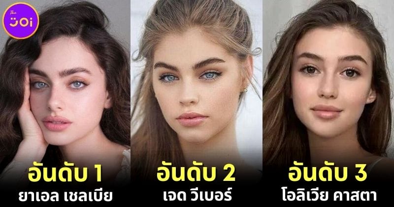 ปก 10 อันดับ นางแบบรุ่นใหม่ที่สวยที่สุดในโลก 2023