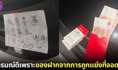 ปก สาวจีนหัวร้อนถูกแย่งที่จอด ได้ของฝากอารมณ์ดี