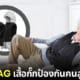 ปก S AIRBAG เสื้อกั๊กถุงลมนิรภัยป้องกันคนสูงอายุล้ม