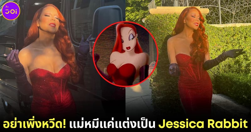 ปก mariah carey jessica rabbit