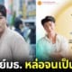 ปก ชาวเน็ตแห่แชร์ภาพอาจารย์มธ. หล่อเหมือนโอปป้า