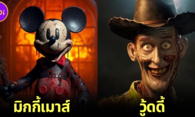 ปก ตัวละครดิสนีย์กลายเป็นตัวละครสยองขวัญโดย AI