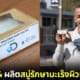 ปก นักวิทยาศาสตร์อายุ 14 สบู่รักษามะเร็งผิวหนัง