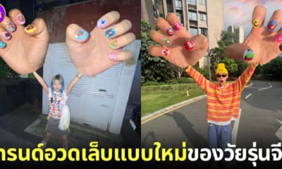 ปก วับรุ่นจีนอวดเล็บแบบใหม่มือใหญ่เท่าไททัน