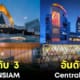 ปก ห้างสรรพสินค้าที่ใหญ่ที่สุดในโลก 2023