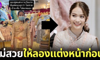 ปก เจ้าสาวลองชุดไทยอ้วนตัน วันจริงสวยมากจนกลายเป็นไวรัล