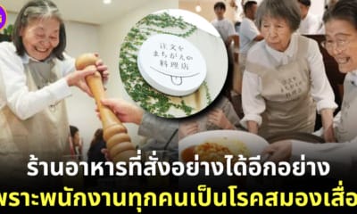 ร้านอาหาร Mistaken Orders