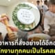 ร้านอาหาร Mistaken Orders