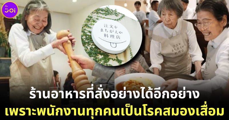 ร้านอาหาร Mistaken Orders