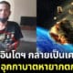 หนุ่มอินโดกลายเป็นเศรษฐีข้ามคืนหลังหินอุกกาบาตตกใส่บ้าน