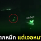 หนุ่มไทยออกไปตกหมึก