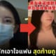 อดีตนางแบบจีนเพิ่มน้ำหนักตามใจแฟน