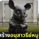 อนุสาวรีย์หนูทดลองในรัสเซีย