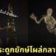 โครงกระดูกยักษ์ ฮาโลวีน ดูไบ