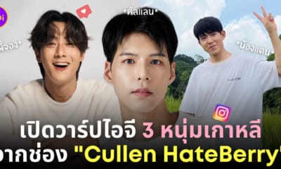 คัลแลน พี่จอง cullen hateberry ig