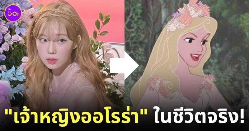 วินเทอร์ aespa เจ้าหญิงออโรร่า sleeping beauty