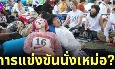 ญี่ปุ่นจัดการแข่งขันนั่งเหม่อ