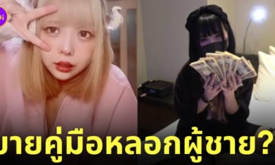 สาวญี่ปุ่นขายคู่มือหลอกผู้ชาย