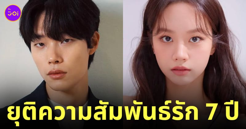 รยูจุนยอล ฮเยริ เลิกกัน
