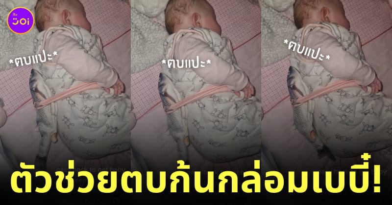 ตุ๊กตาปลาดิ้นได้ ตบตูดกล่อมลูกนอน