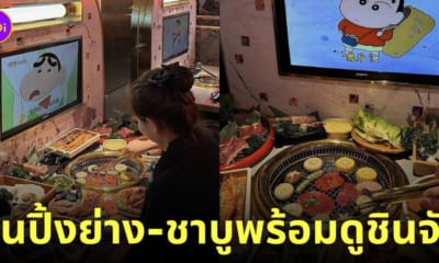 ร้านปิ้งย่าง ชาบูในจีน กินไปดูชินจังไป
