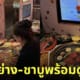 ร้านปิ้งย่าง ชาบูในจีน กินไปดูชินจังไป