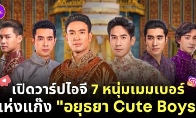 ดูพรหมลิขิต นักแสดง ig
