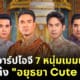 ดูพรหมลิขิต นักแสดง ig