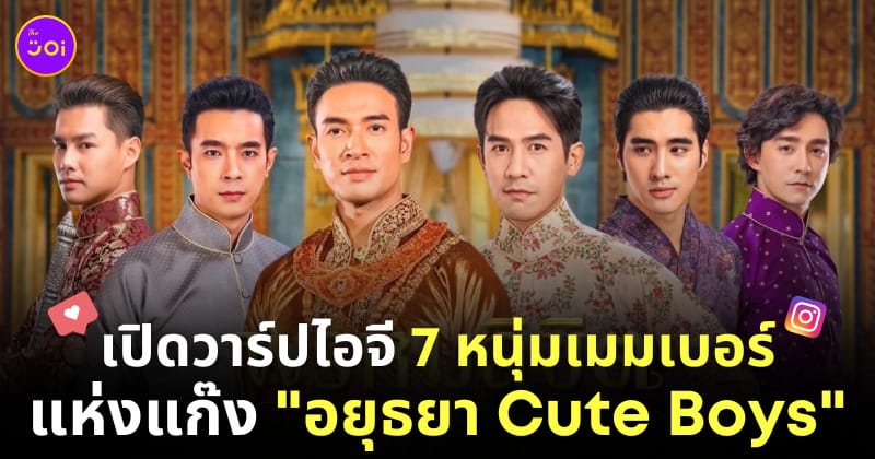 ดูพรหมลิขิต นักแสดง ig