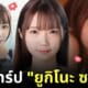ยูกิโนะ ซาโนะ yukino sano นางเอก av ญี่ปุ่น