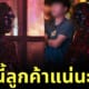 ลูกค้าแต่งชุดผี กินเหล้าวันฮาโลวีน