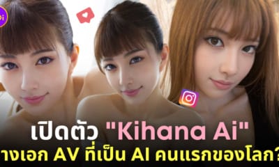 นางเอก av ญี่ปุ่นเป็น ai kihana ai