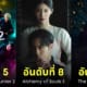 ซีรีส์เกาหลียอดแย่ 2023