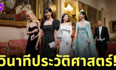 blackpink พระราชวังบักกิงแฮม