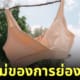 แอบเข้าห้องสาว ซักชุดชั้นใน