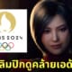 โลโก้โอลิมปิก 2024 เอด้า วอง ada wong re4