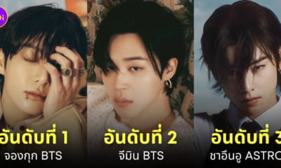 ไอดอลเกาหลี ชื่อเสียงแบรนด์ พฤศจิกายน