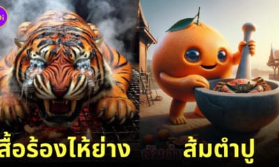 ai วาดรูปอาหาร ภาษาไทย