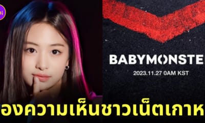 อาฮยอนถอนตัวจาก babymonster