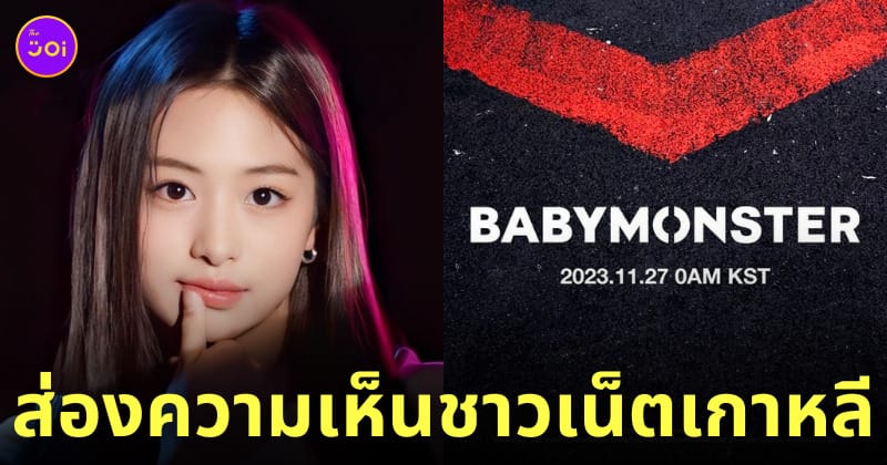 อาฮยอนถอนตัวจาก babymonster