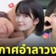 ยูริมัน yuriman ลาวงการ av