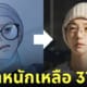พัคมินยองลดน้ำหนัก ซีรีส์ marry my husband