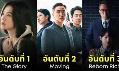 ซีรีส์เกาหลีที่ดีที่สุดในปี 2023