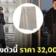 balenciaga กระโปรงผ้าขนหนู เช็ดตัว