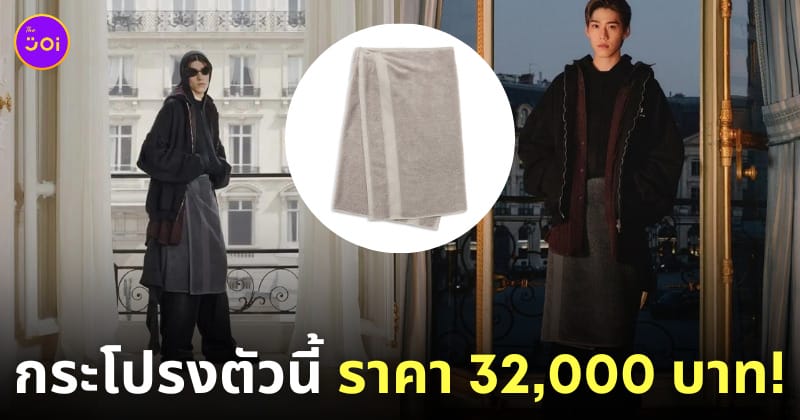balenciaga กระโปรงผ้าขนหนู เช็ดตัว