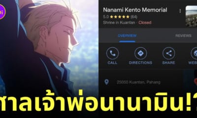 ศาลเจ้านานามิ เคนโตะ ชายหาดมาเลเซีย