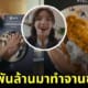 ลิซ่า โล่ spotify จานใส่ข้าวไข่เจียว